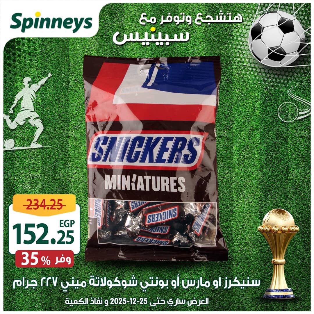 spinneys offers from 16dec to 25dec 2025 عروض سبينس من 16 ديسمبر حتى 25 ديسمبر 2025 صفحة رقم 25